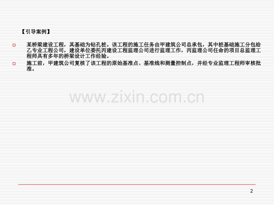 学习情境七如何进行工程投资控制.pptx_第2页