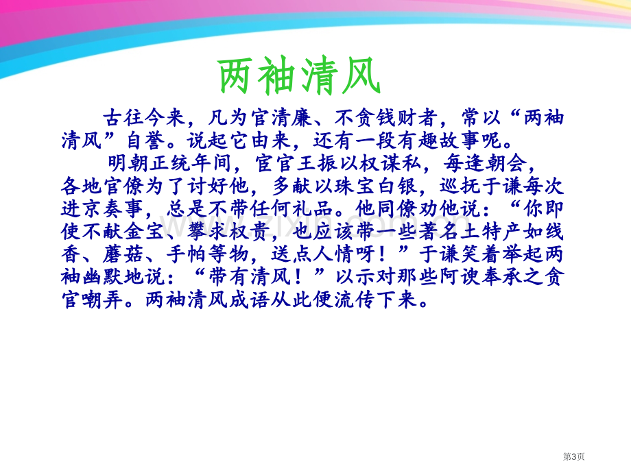 敬廉崇洁主题班会省公共课一等奖全国赛课获奖课件.pptx_第3页