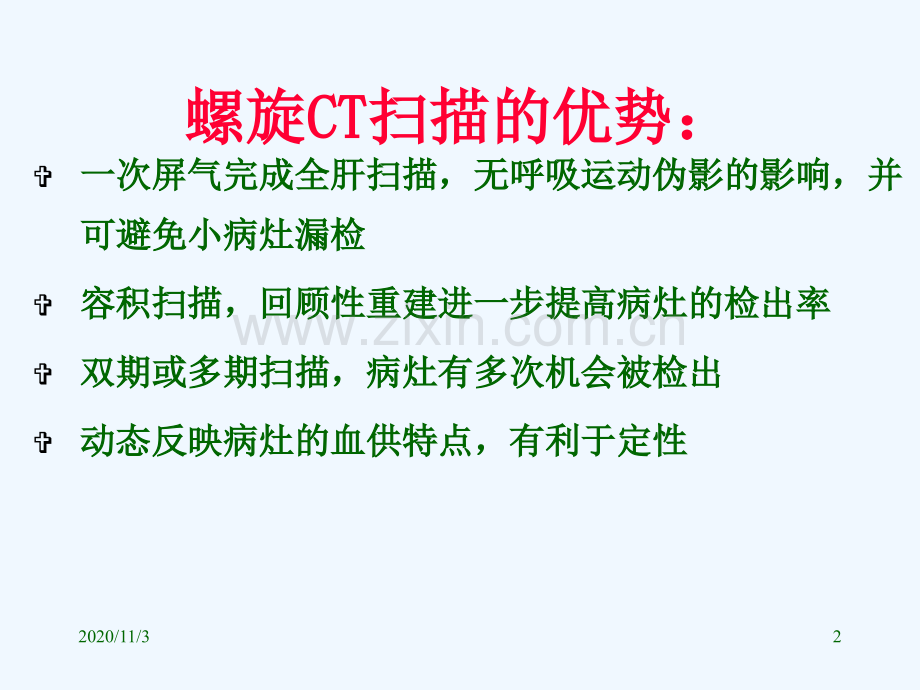 肝胆胰肿瘤CT诊断讲义.ppt_第2页