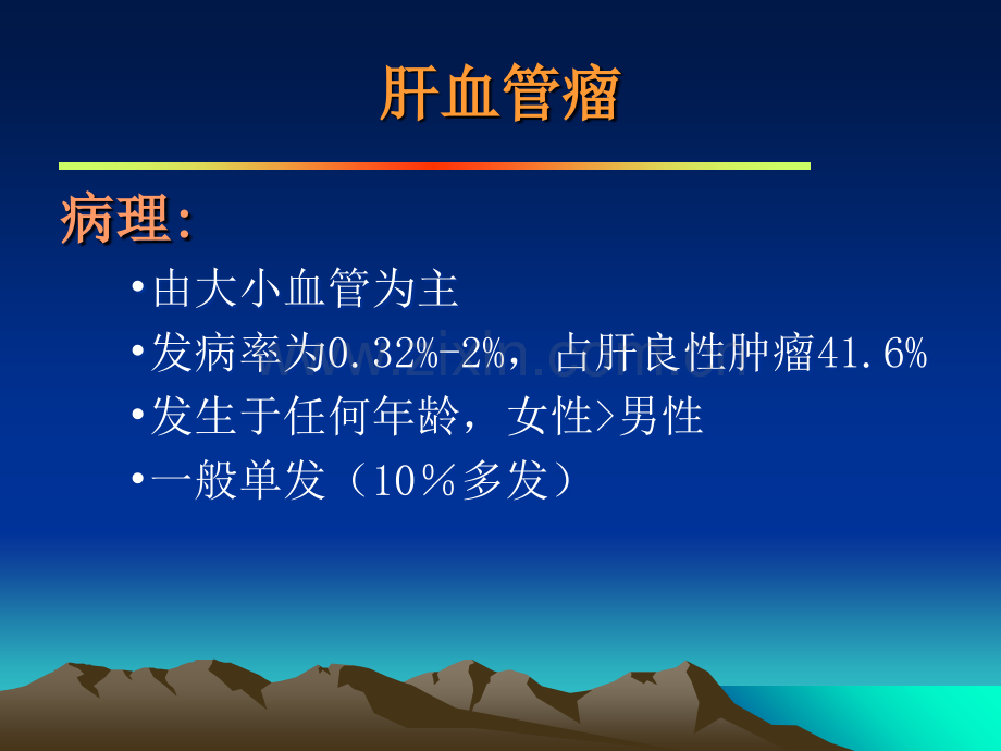 肝良性占位超声-课件.ppt_第3页