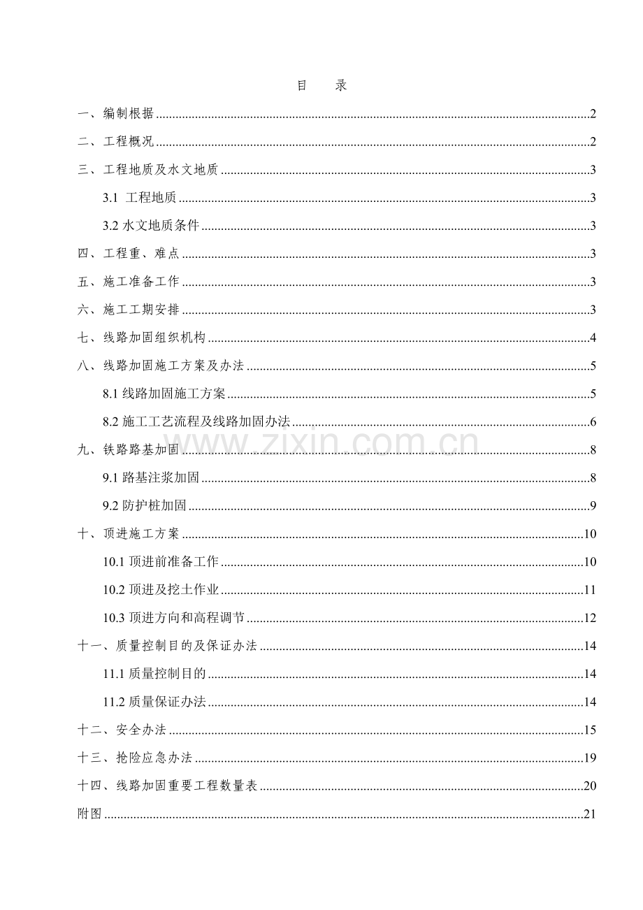 康辛路线路加固专项方案.doc_第1页