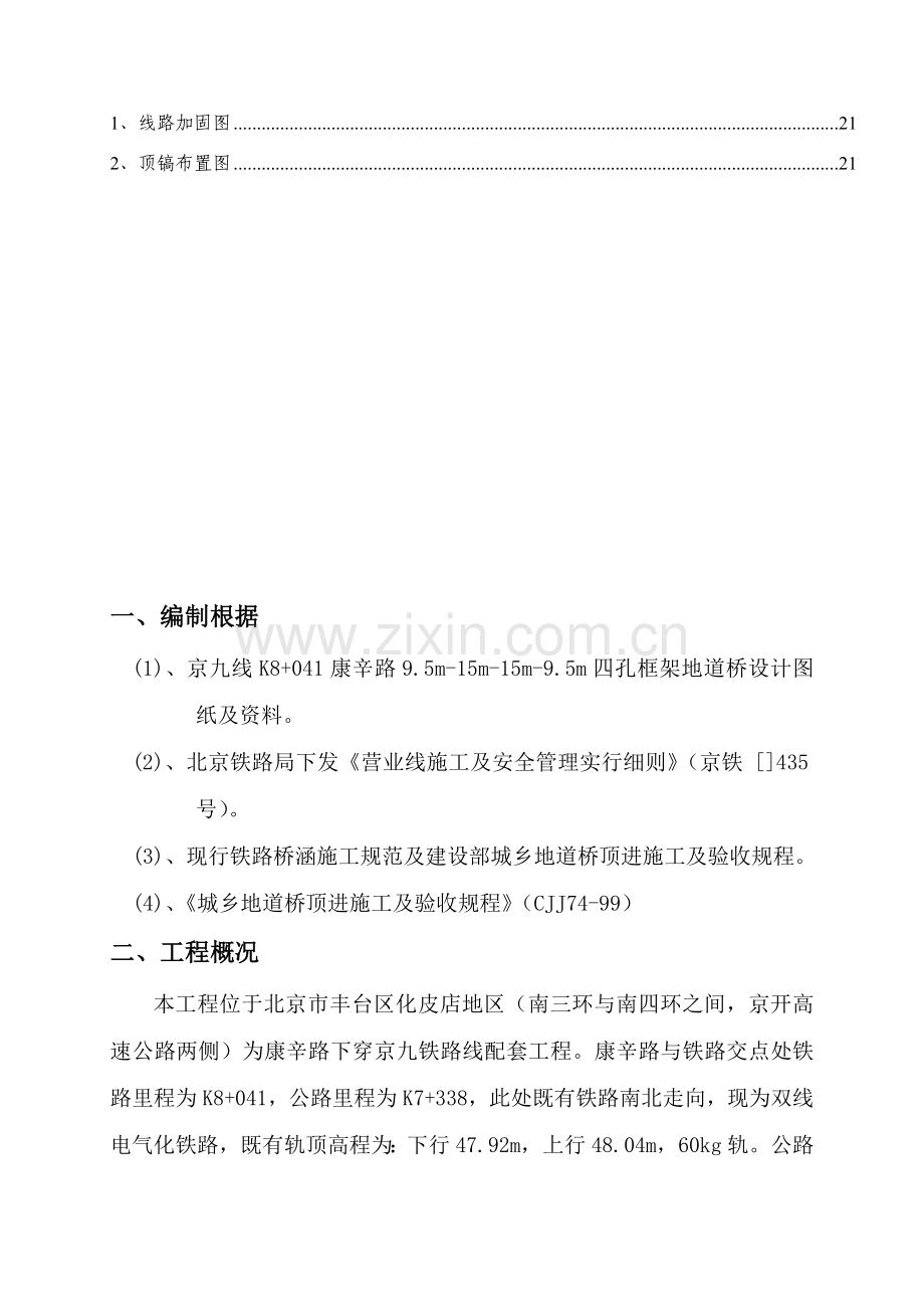 康辛路线路加固专项方案.doc_第2页