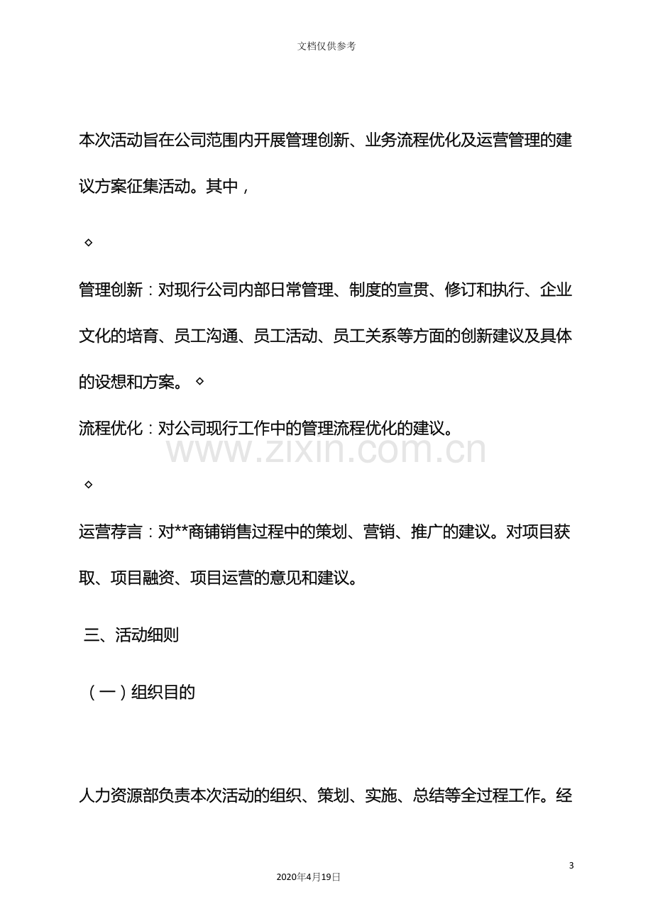 企业创新活动方案.docx_第3页