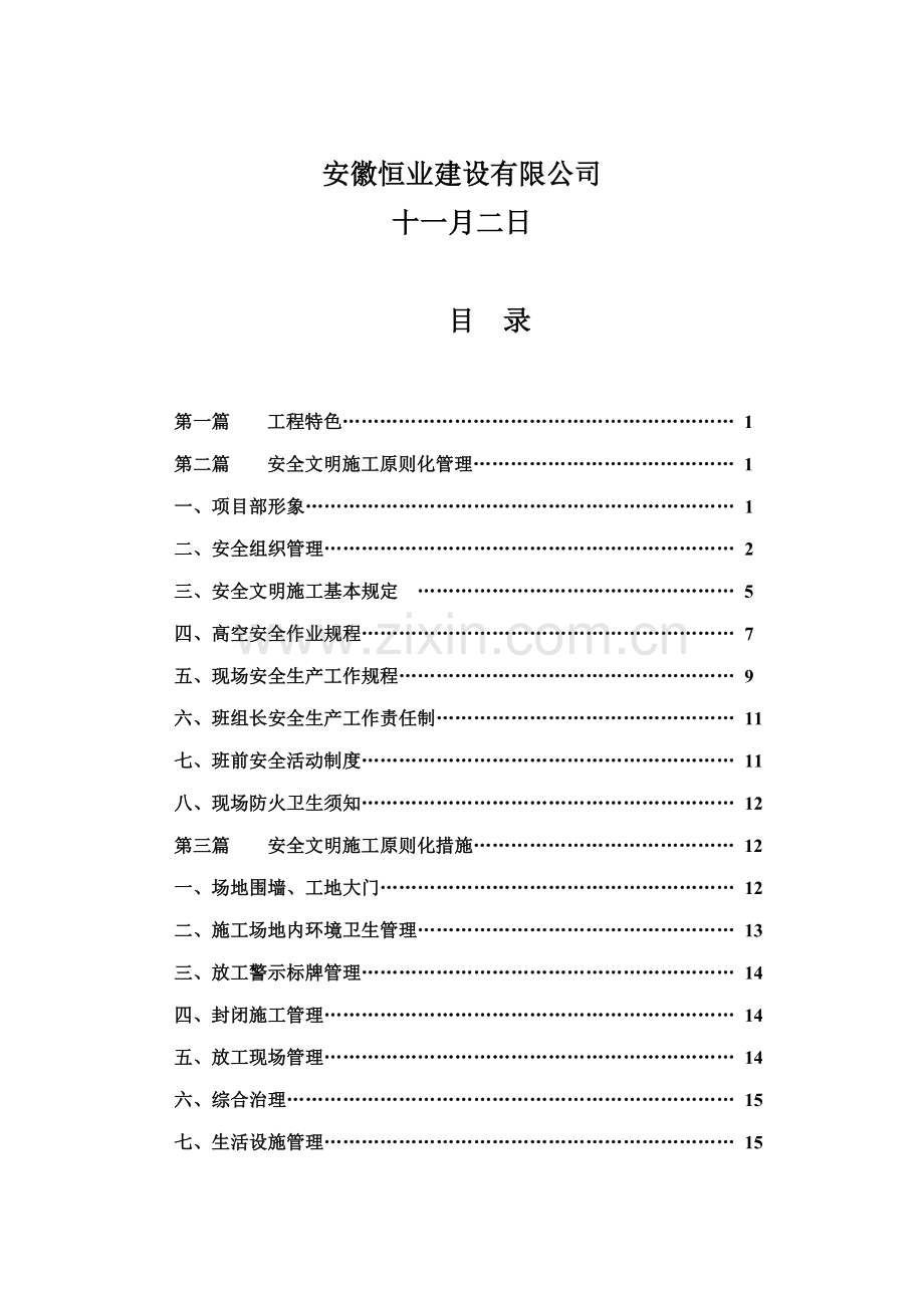 小区安全质量重点标准化工地综合施工综合措施.docx_第2页