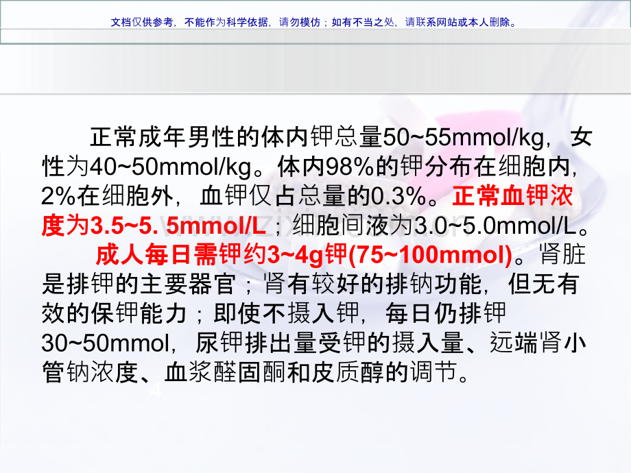 低钾血症和补钾药物介绍课件.ppt_第3页