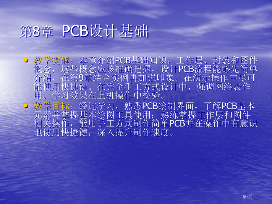 DXP教学第4部分PCB设计基础省公共课一等奖全国赛课获奖课件.pptx_第2页