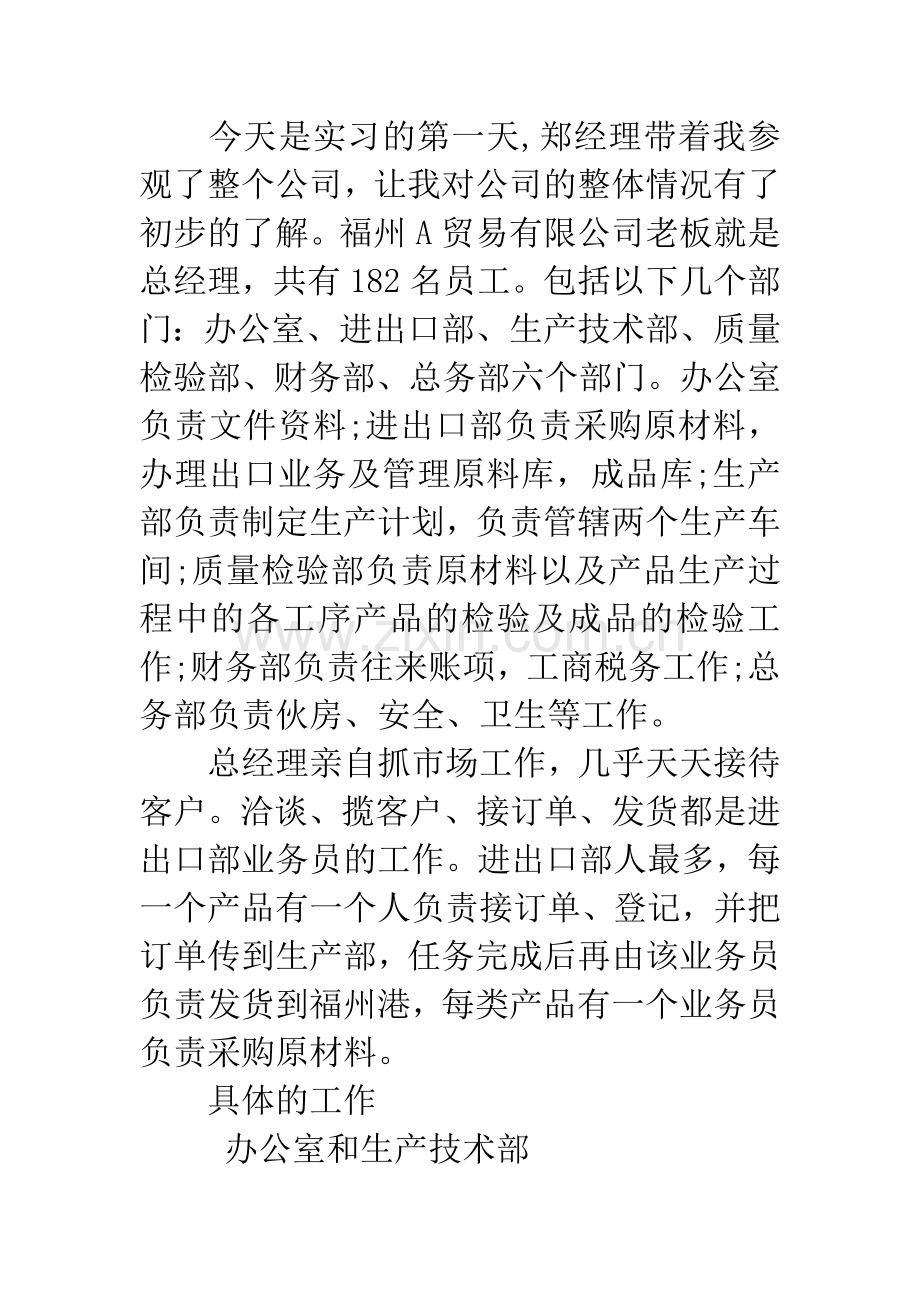 20XX年应届大学生毕业实习心得：管理培训生实习.docx_第3页