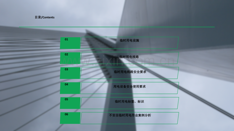 施工现场临时用电安全PPT.pptx_第2页