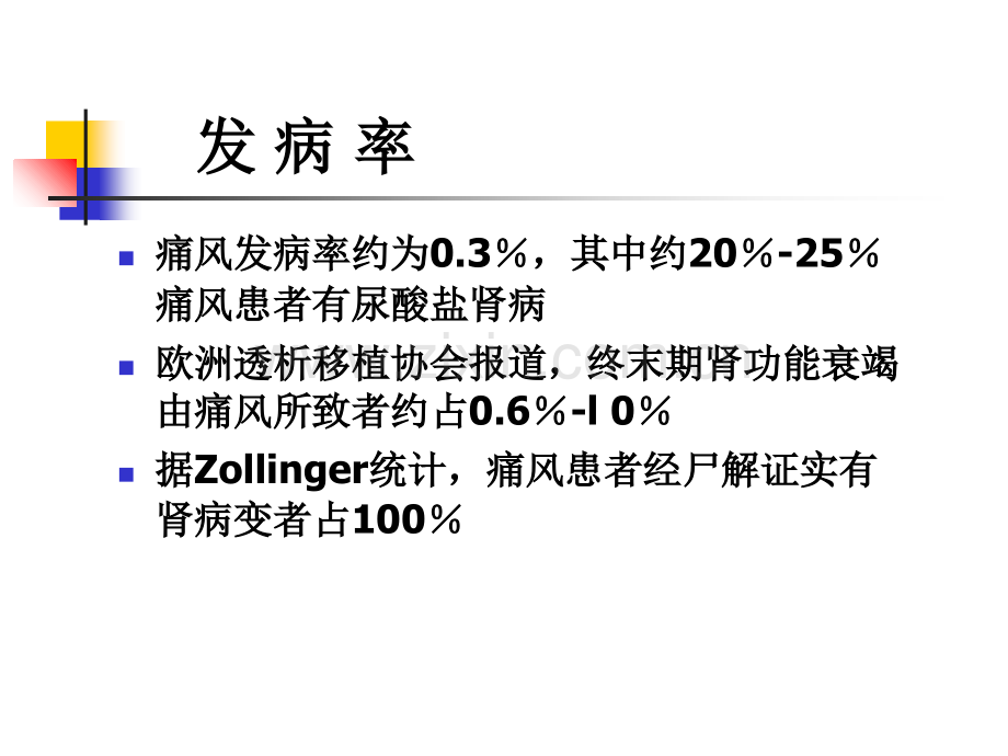 痛风性肾病护理查房.ppt_第3页