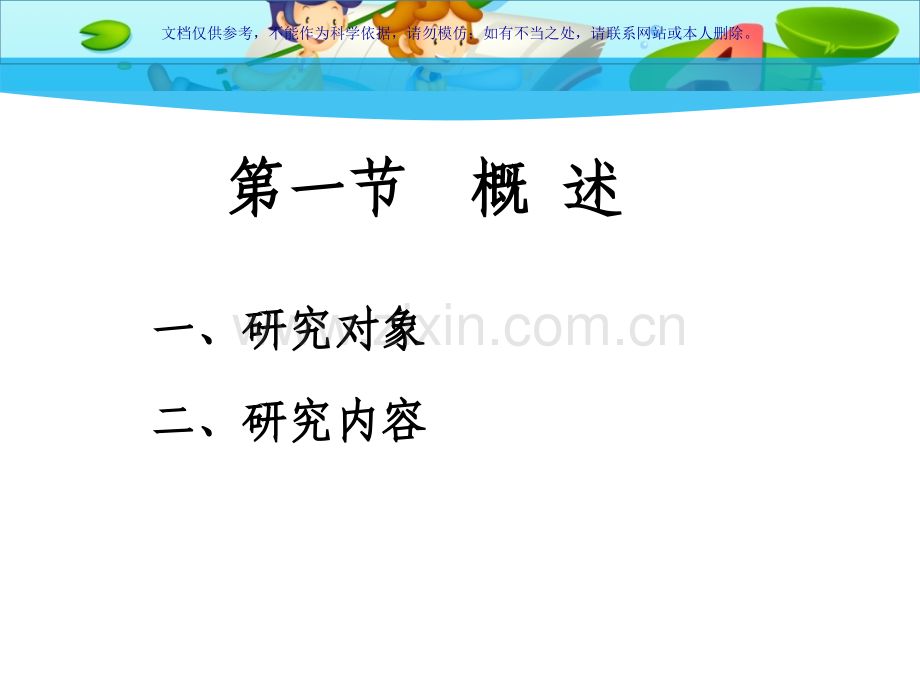 儿童发展心理学全套课件.ppt_第2页