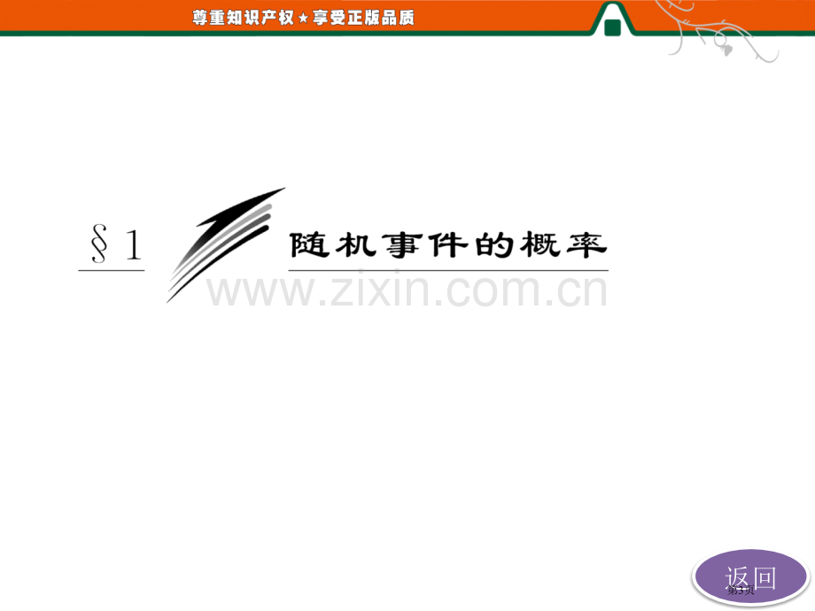 三维设计高中数学北师大版必修三配套第1部分生活中的概率省公共课一等奖全国赛课获奖课件.pptx_第3页