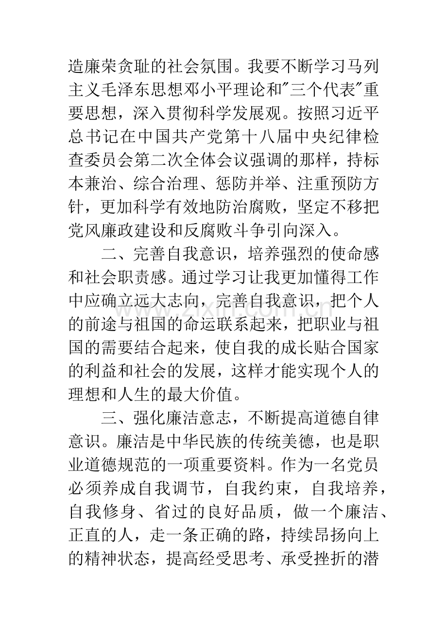 中心学校党员廉政教育学习心得体会.docx_第2页