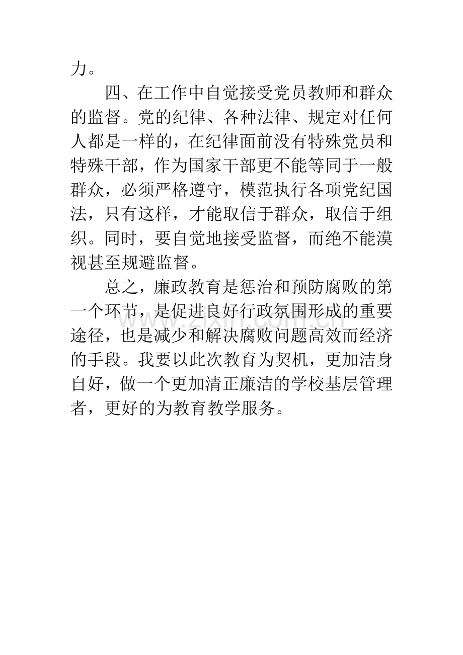 中心学校党员廉政教育学习心得体会.docx_第3页