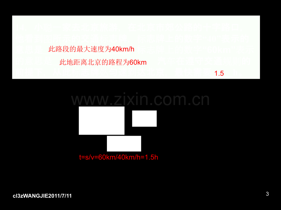 八年级物理上册-运动的快慢习题.ppt_第3页