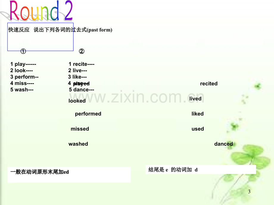 仁爱七年级下册一般过去时.pptx_第3页