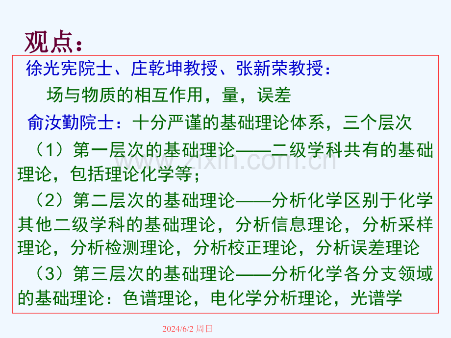 分析化学教学中几点认识刘志广.ppt_第3页