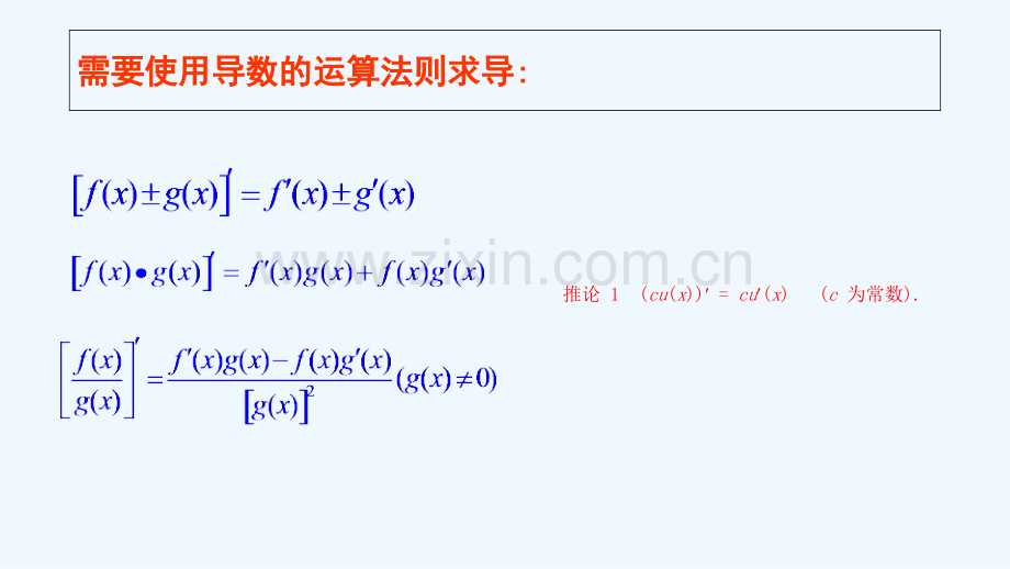 导数的基本公式及运算法则习题课.pptx_第2页