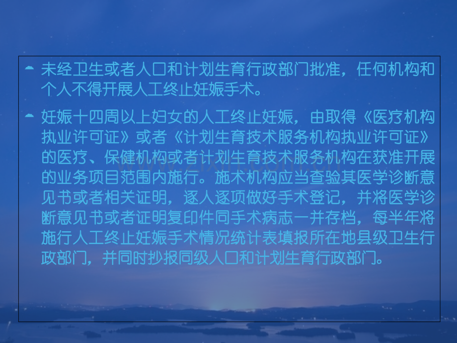 两禁止教育课件.ppt_第2页