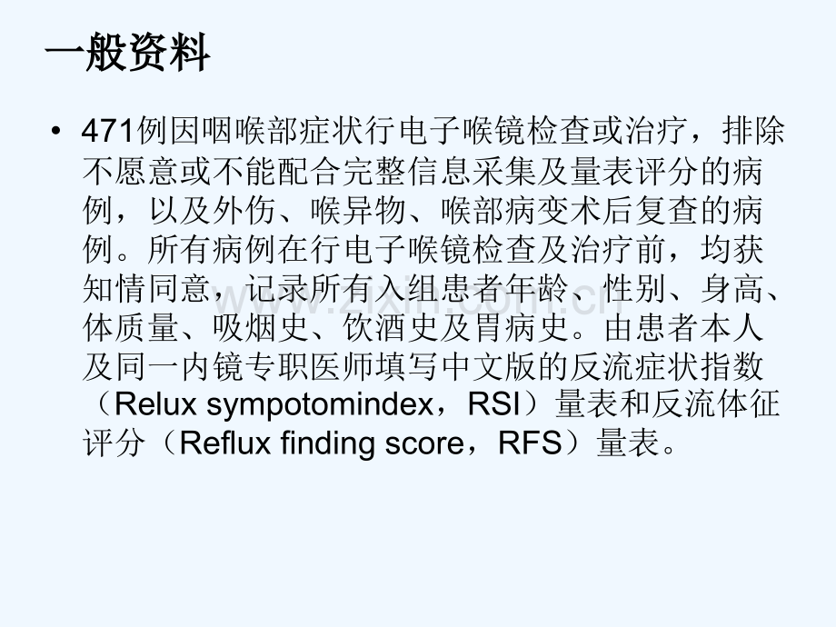 咽喉部增生性病变相关发病因素分析.pptx_第2页