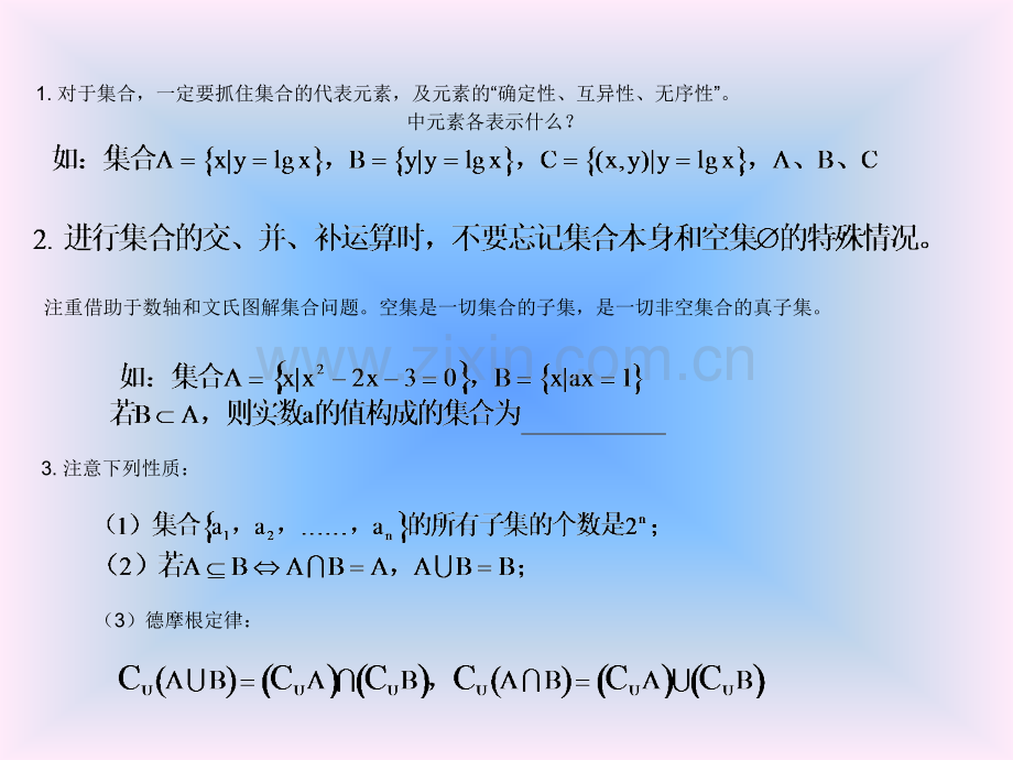 新人教版高中数学必修1到5部分知识点总结.pptx_第2页