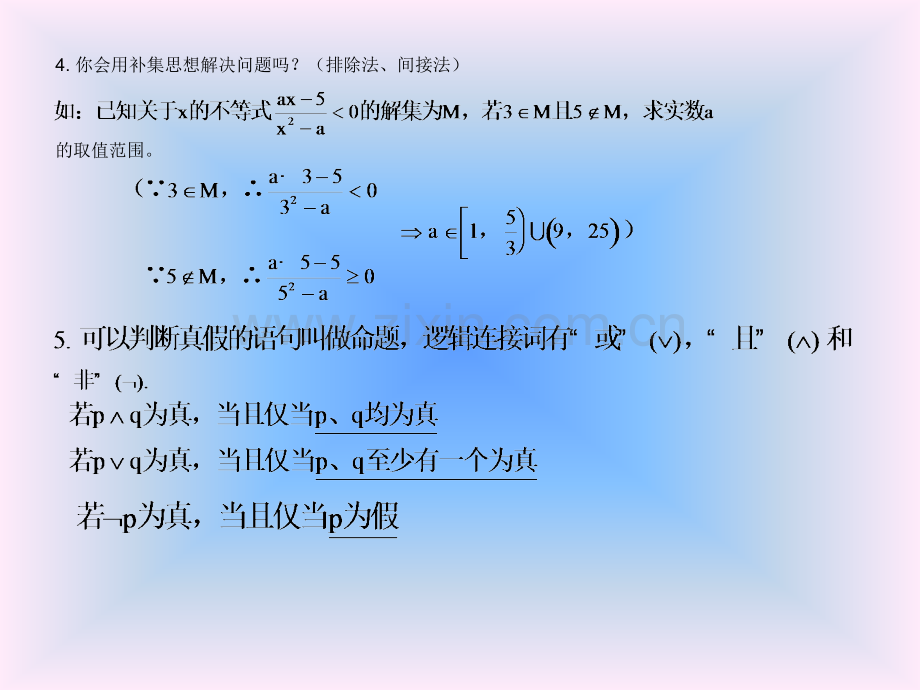 新人教版高中数学必修1到5部分知识点总结.pptx_第3页