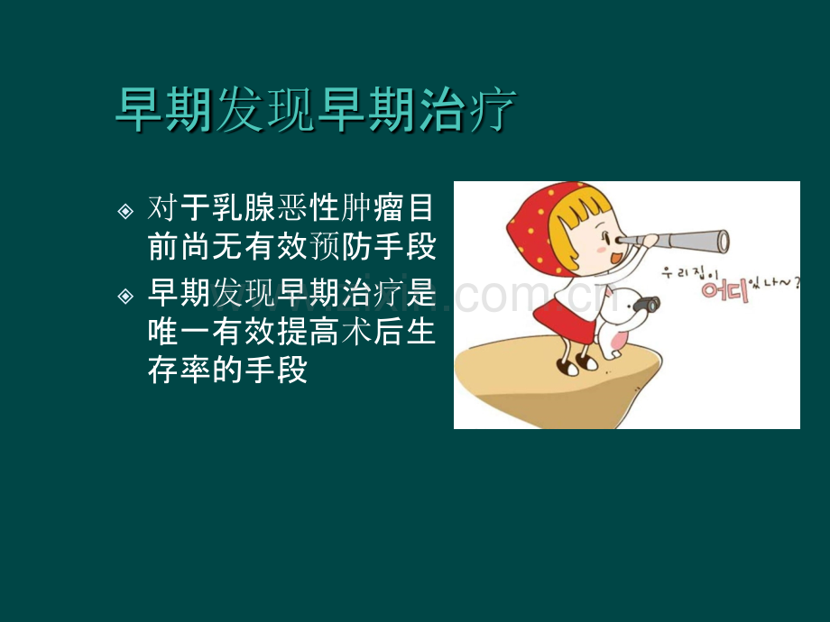 乳腺良恶性肿瘤的超声诊断PPT培训课件.ppt_第3页