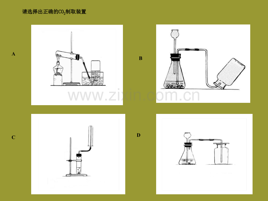 初中化学二氧化碳和一氧化碳PPT课件.pptx_第3页