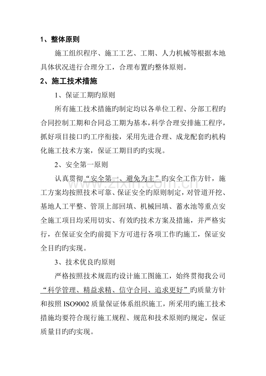 灌溉关键工程综合施工综合施工组织设计.docx_第2页