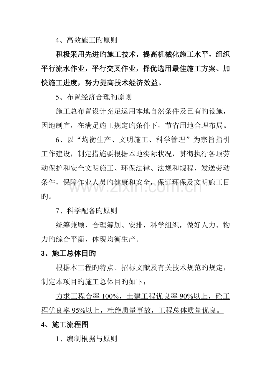 灌溉关键工程综合施工综合施工组织设计.docx_第3页