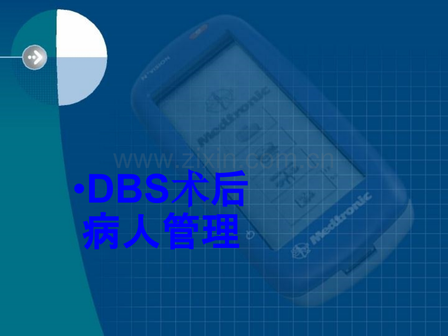 DBS术后病人管理PPT培训课件.ppt_第1页