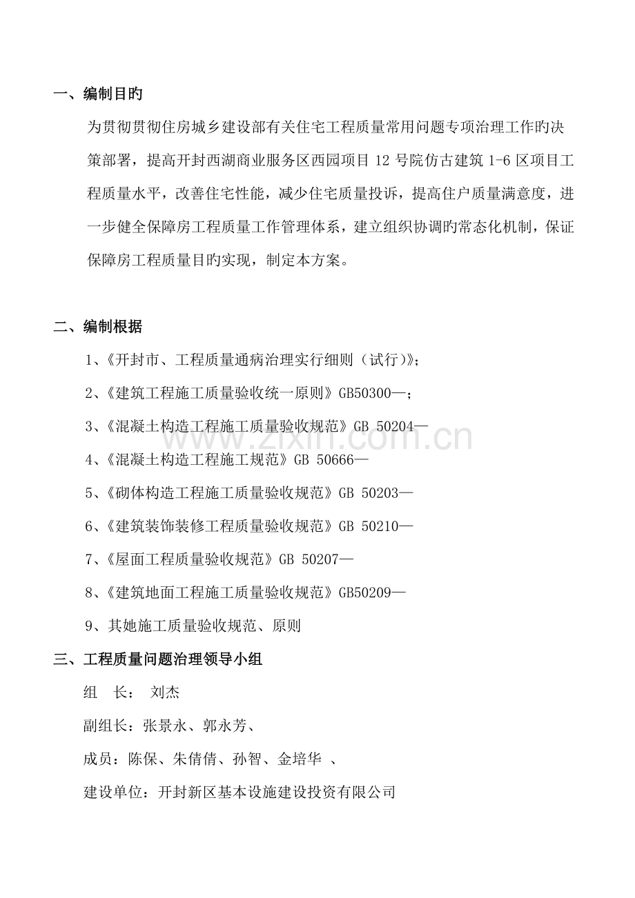 常见质量问题防治综合措施.docx_第2页