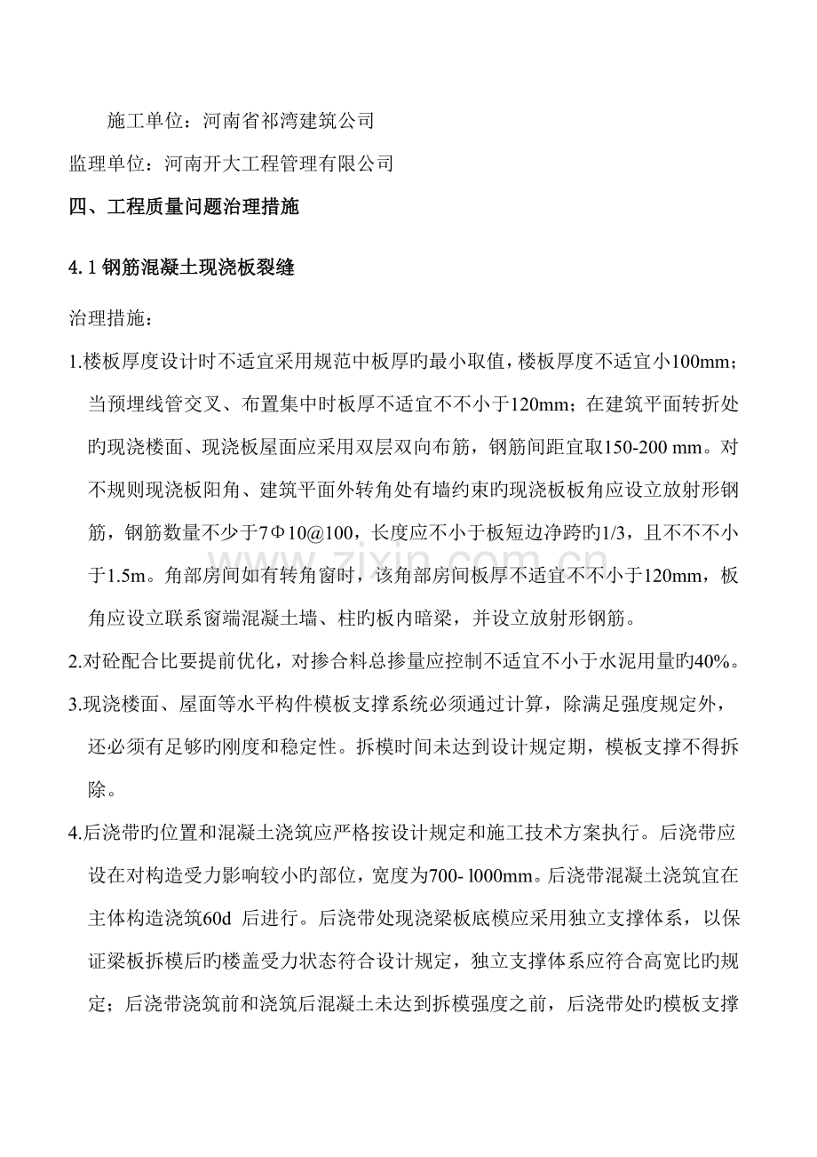 常见质量问题防治综合措施.docx_第3页