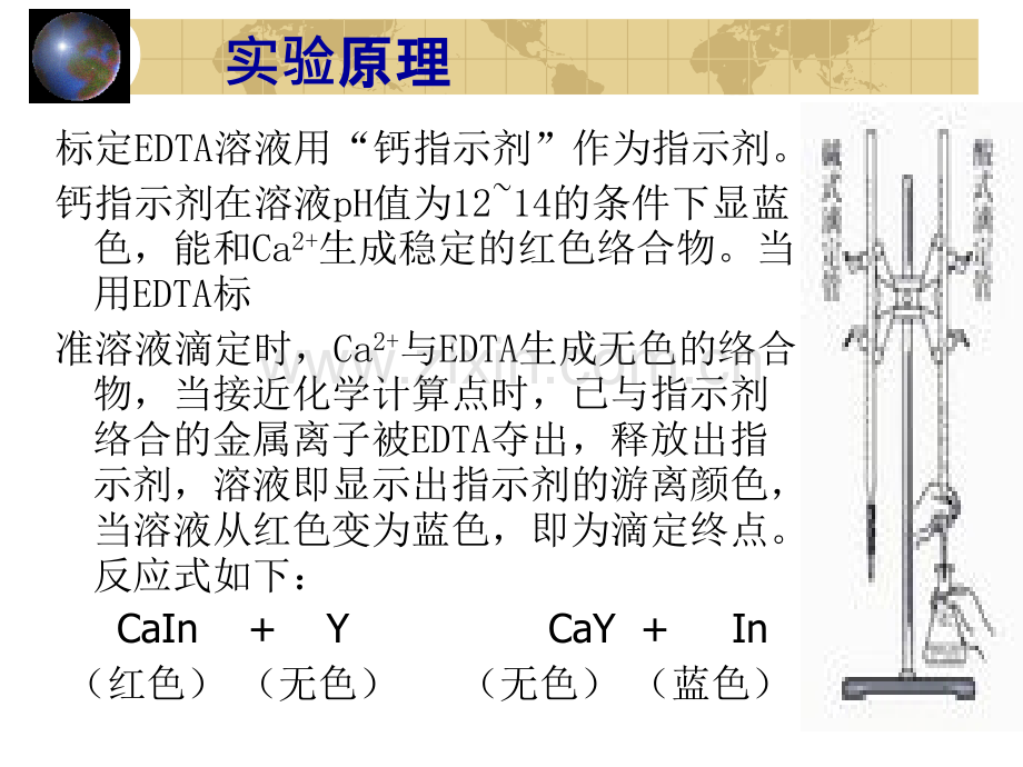 EDTA溶液的标定专题培训课件.ppt_第3页