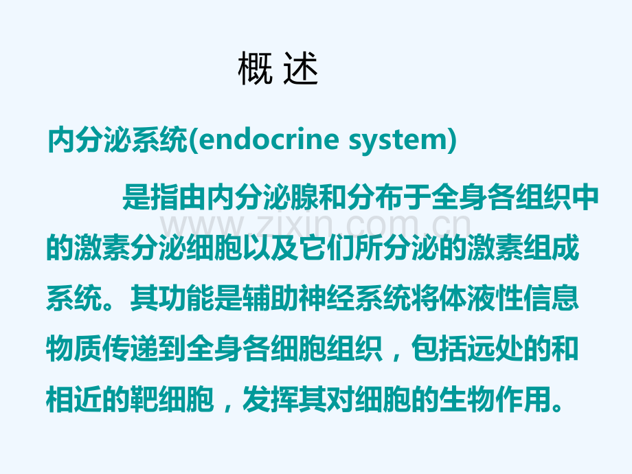 内分泌与代谢疾病概述与常见症状护理.ppt_第3页