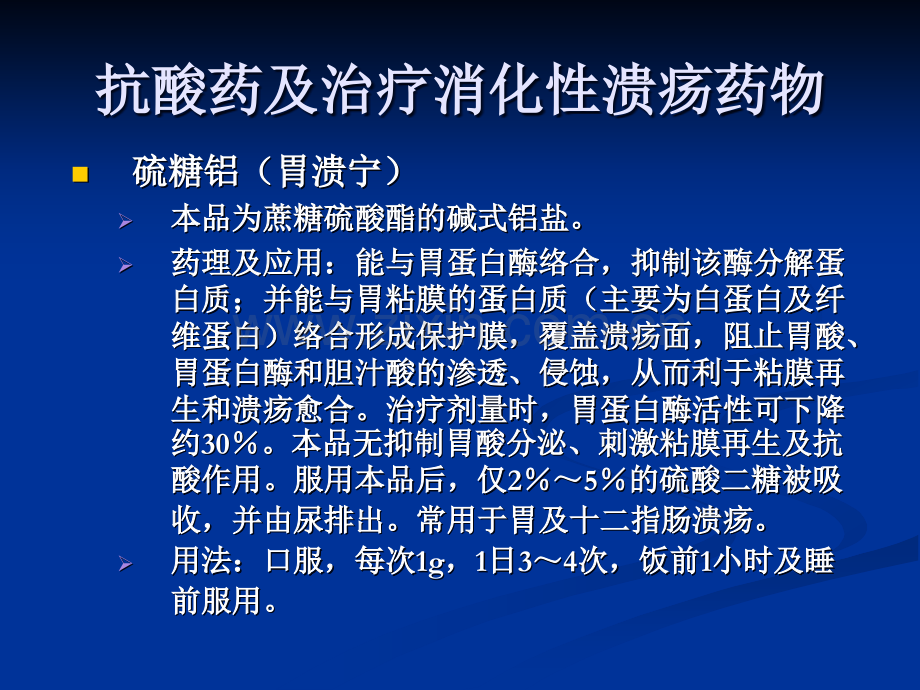 消化内科常用药物及实验室检查.pptx_第3页