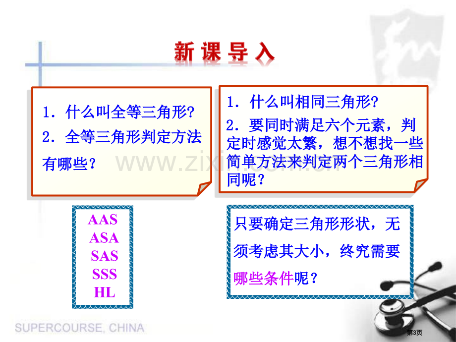 相似三角形判定定理的证明图形的相似课件省公开课一等奖新名师优质课比赛一等奖课件.pptx_第3页