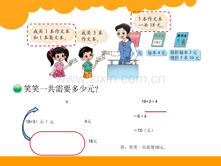 北师大版小学数学三年级上册-买文具图文.ppt_第3页