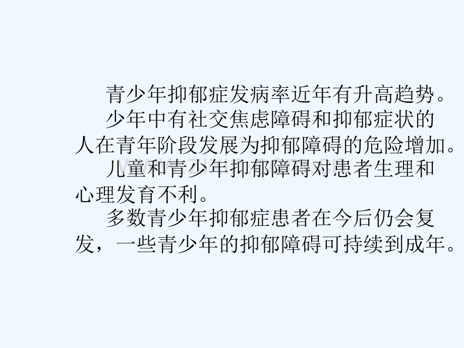 儿童青少年老年的抑郁的治疗.ppt_第3页