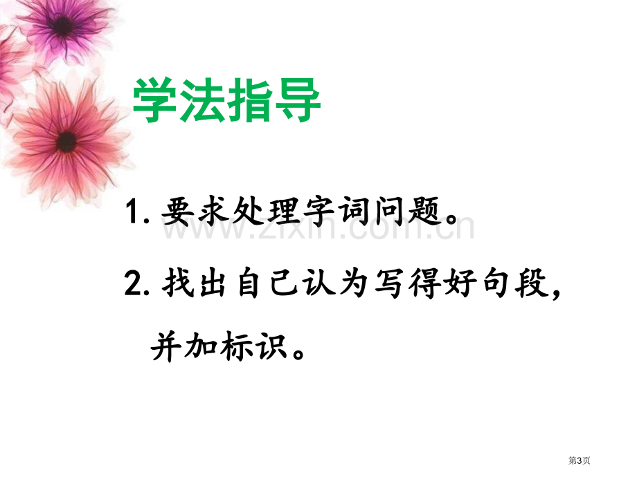 生命中最美好的时刻省公开课一等奖新名师优质课比赛一等奖课件.pptx_第3页