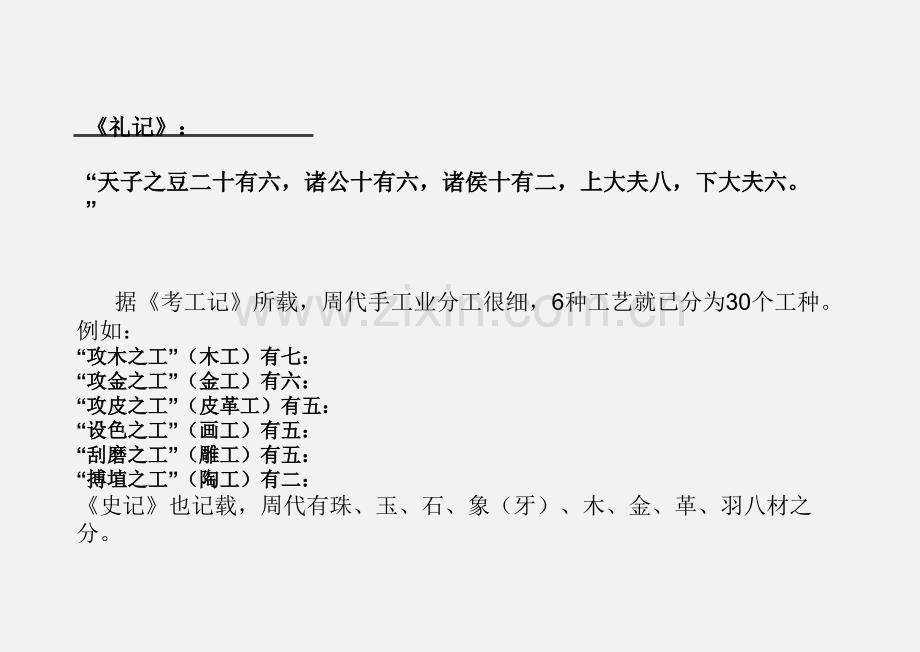 2我国工艺美术史夏商西周专题培训课件.ppt_第3页