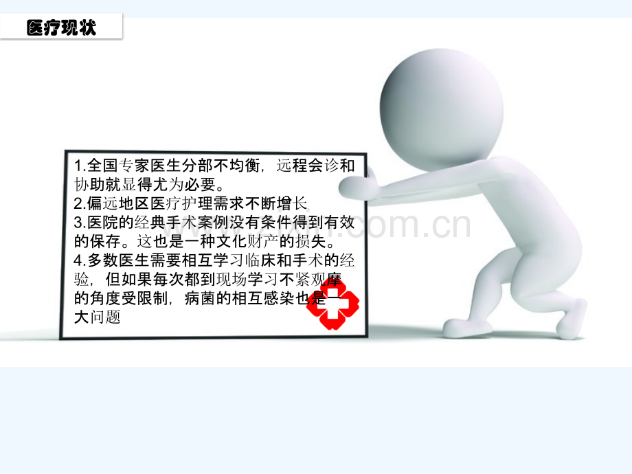 医疗系统解决方案.ppt_第2页