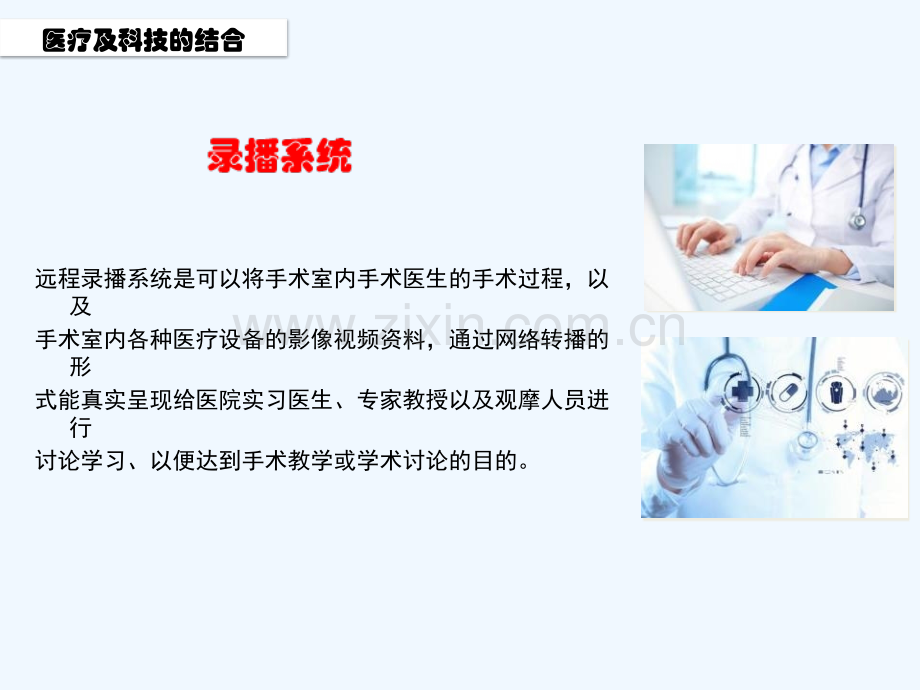 医疗系统解决方案.ppt_第3页