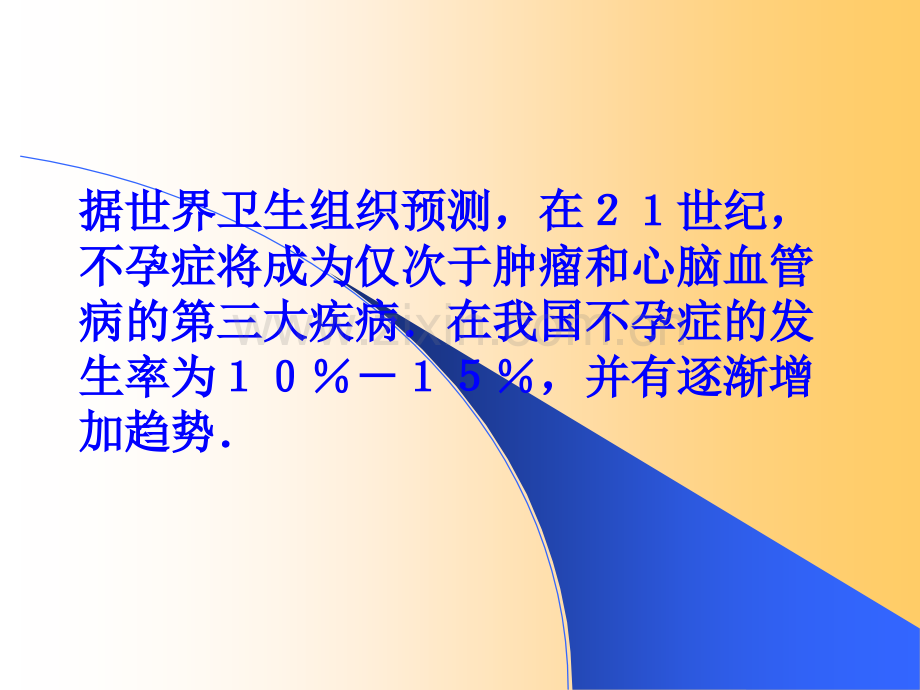 不孕症诊断思路及检查项目.ppt_第2页