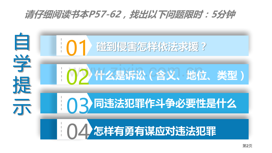 善用法律省公开课一等奖新名师优质课比赛一等奖课件.pptx_第2页