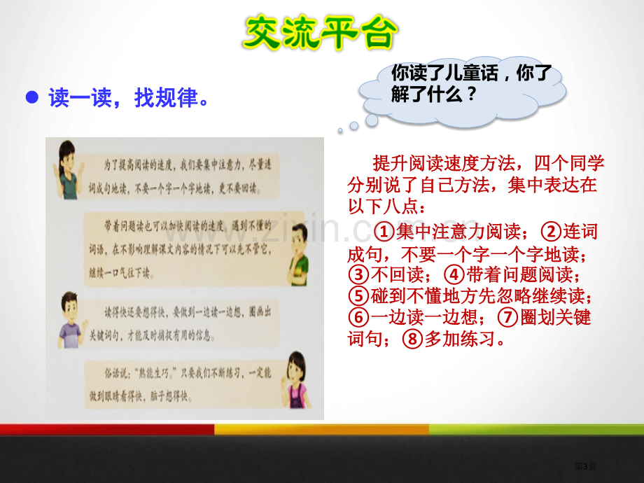 语文园地二说课稿五年级上册省公开课一等奖新名师优质课比赛一等奖课件.pptx_第3页