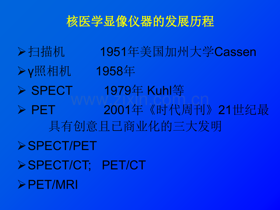 核医学仪器影像班.ppt_第2页