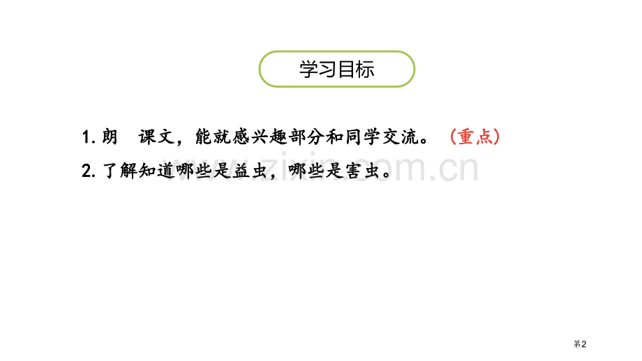 我是一只小虫子课件省公开课一等奖新名师优质课比赛一等奖课件.pptx_第2页