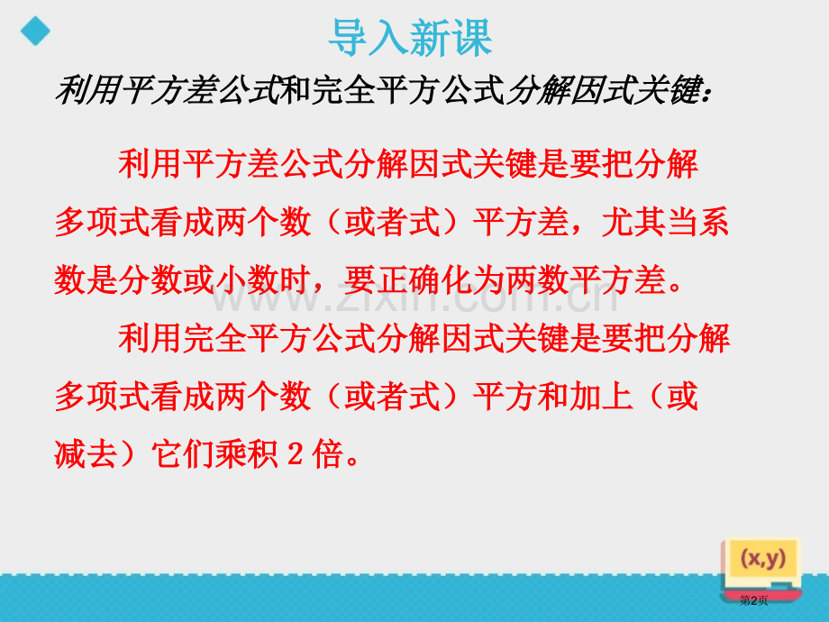 用公式法进行因式分解教学课件省公开课一等奖新名师优质课比赛一等奖课件.pptx_第2页