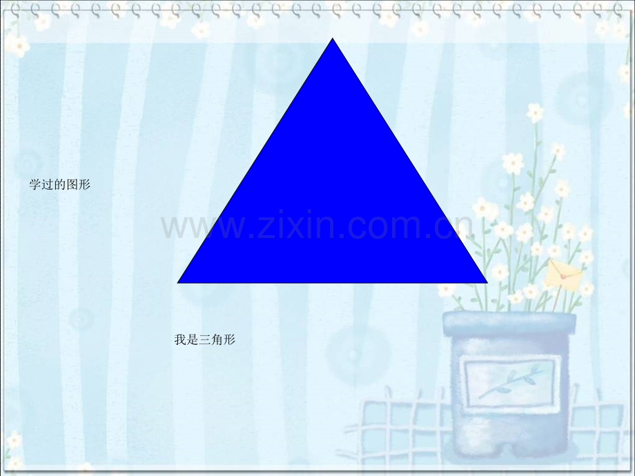 新人教版一年级下册七巧板教学课件.pptx_第2页