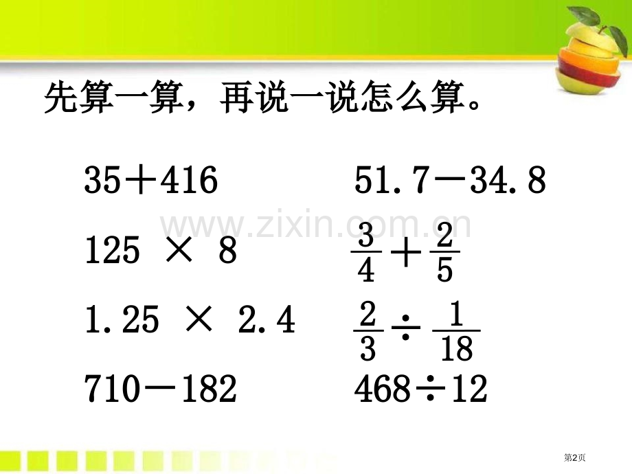 运算法则省公开课一等奖新名师优质课比赛一等奖课件.pptx_第2页